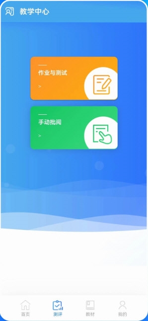 智慧外语云课堂
