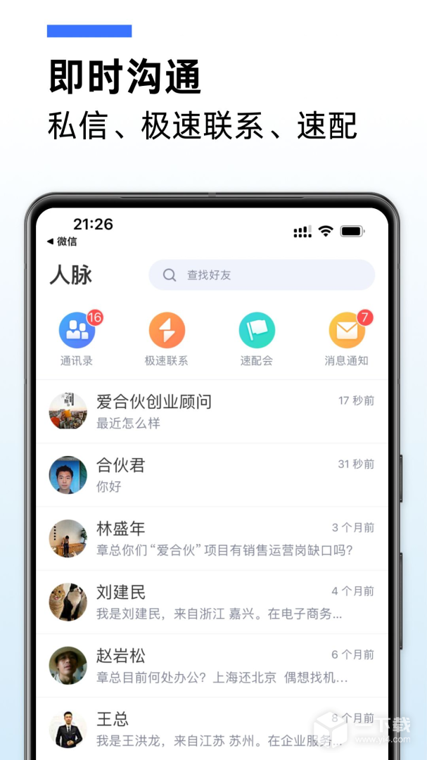 爱合伙 v6.0.9最新版下载
