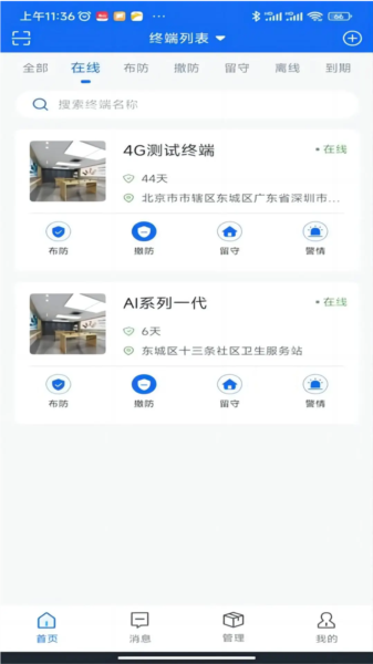 智慧安防图片2