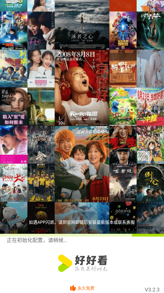 好好看APP特色