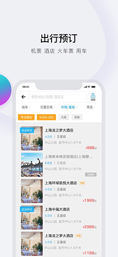 在途商旅app v3.8.4