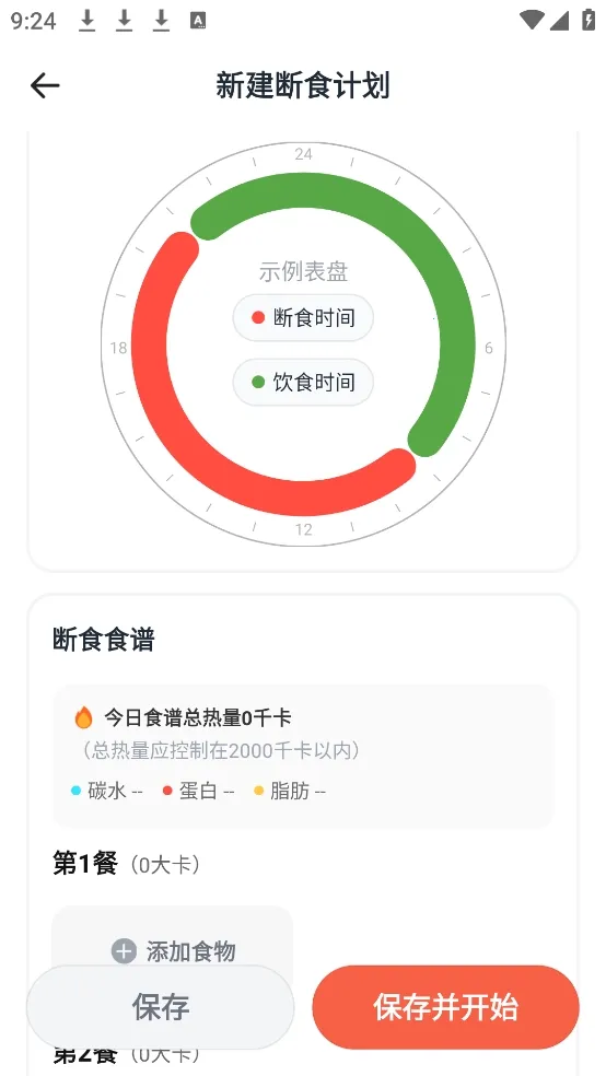 番茄轻断食最新版本