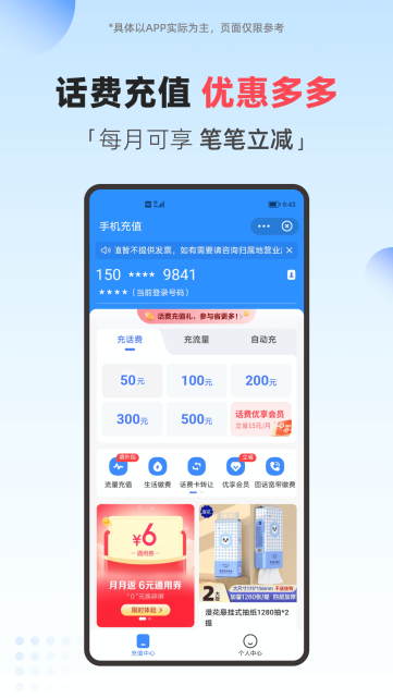 翼支付官方手机版截图1