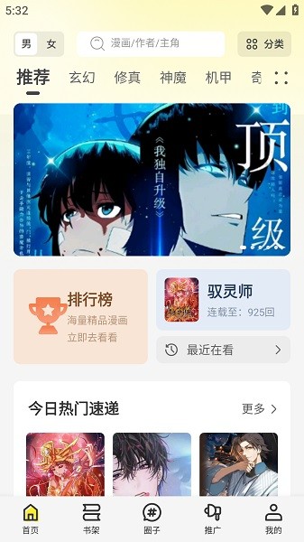 创漫app图片4