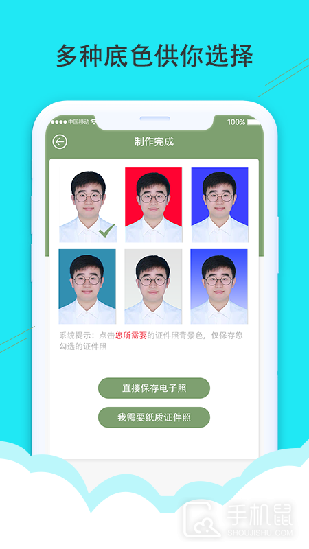 至美证件照 v4.5.1