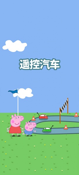 小猪佩奇主题乐园手机版
