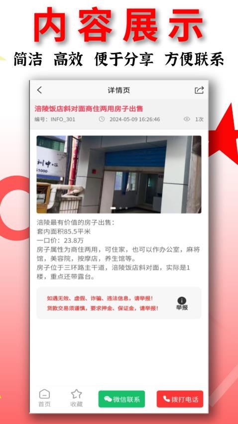 信息帮app v1.6.11