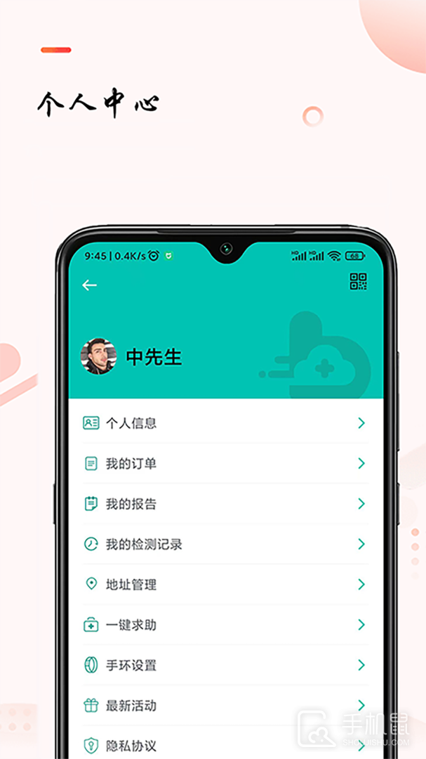 助康宝 v2.11.8