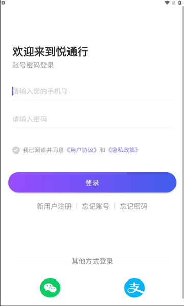 悦通行