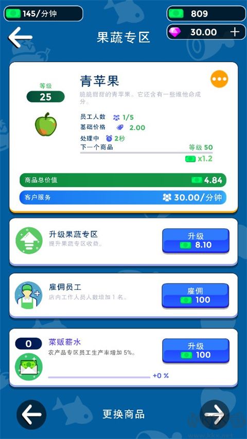 我要开超市手机版 v2.3.0安卓版 