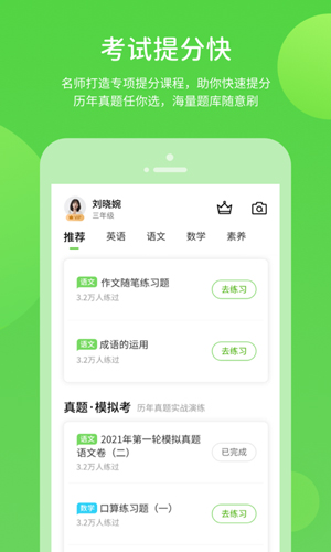 上教学习app v5.0.9.7