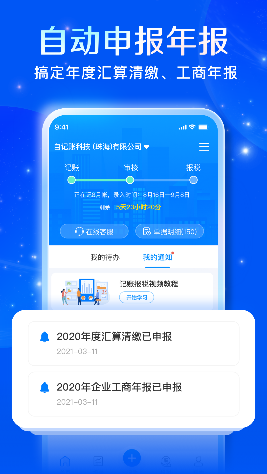 自记账 v5.2.0安卓版下载