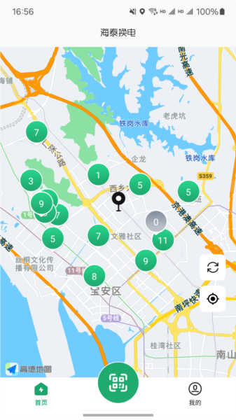 海泰换电app