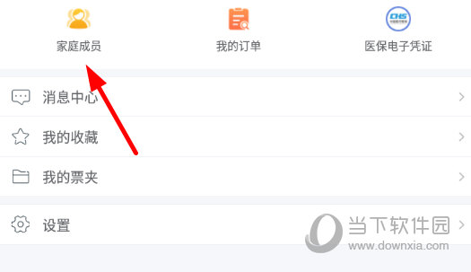 点击“家庭成员”