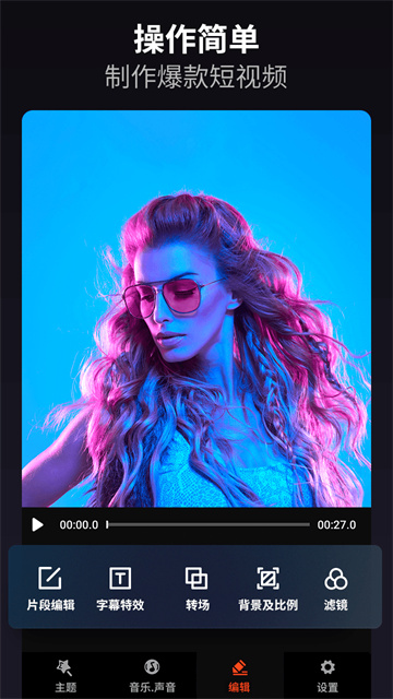 乐秀视频剪辑视频编辑app官方版下载截图