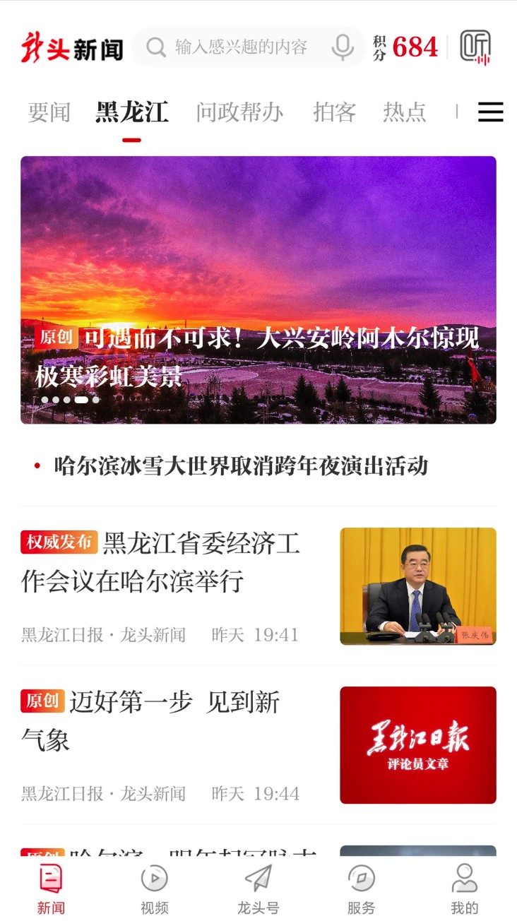 龙头新闻app官方版下载截图