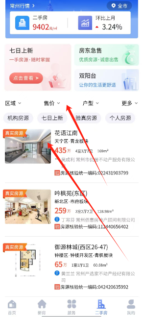常州住房app截图3