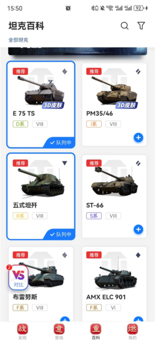 怎么进行坦克对比配图2