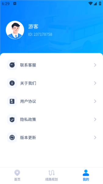 公交全能管家3
