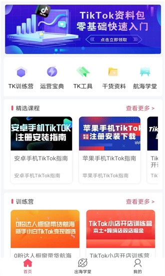 TikTool v2.0.3