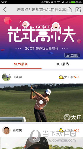 大正高尔夫APP