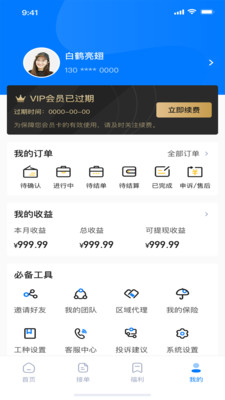 点工工人版app v1.2.1
