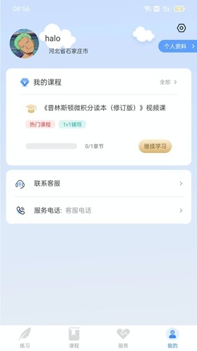 学院公考APP v1.0.2.0