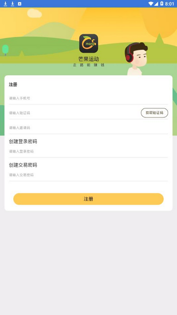 芒果運動app安卓版