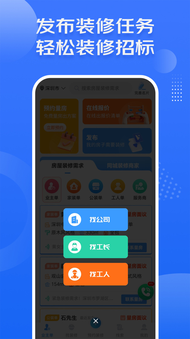 装修接单宝 v7.2.7