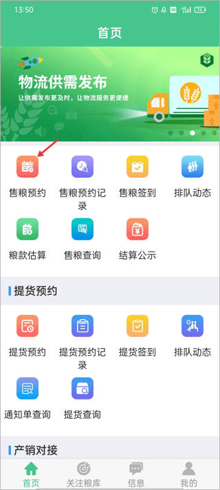 预约售粮方法截图1