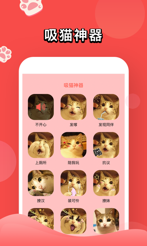 人猫交流器 v6.14.5409