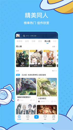 米哈云游免费时长版 第1张图片