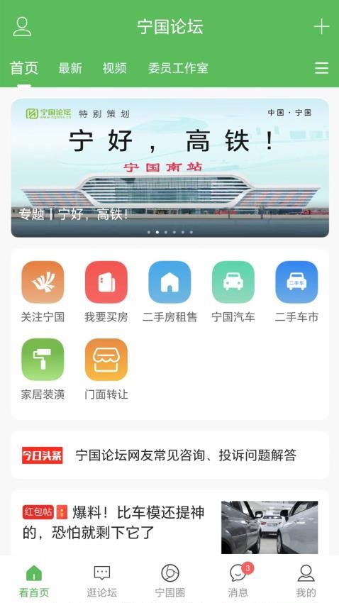 宁国论坛app v5.5.9