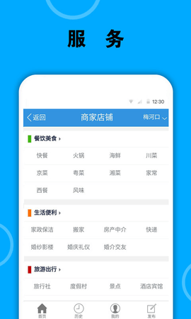 梅河口信息網APP最新版本