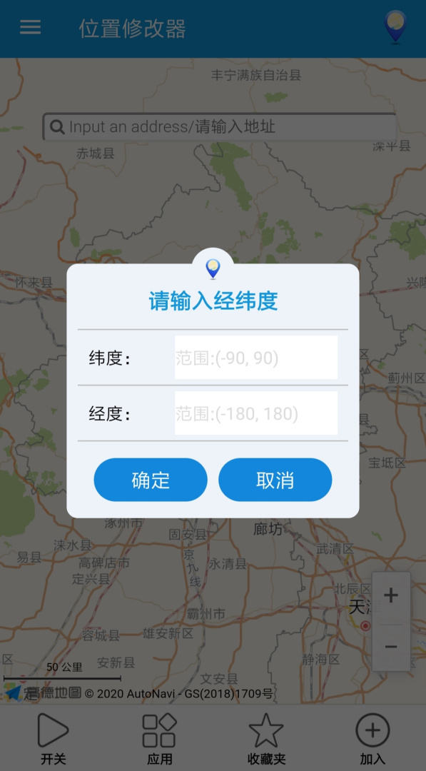 位置修改器 v1.5.0