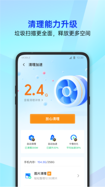 腾讯手机管家