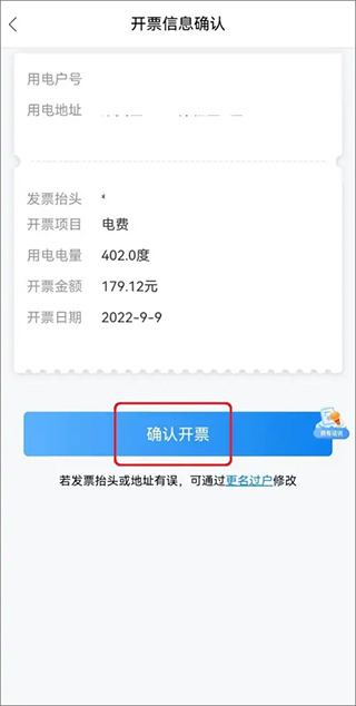 开具电子发票方法截图4
