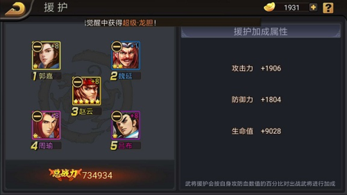 三国战纪游戏截图12