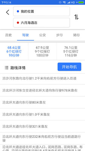 北斗卫星地图导航app v20200319
