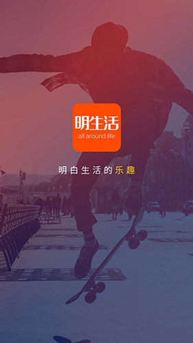 明生活app最新版 v5.6.8