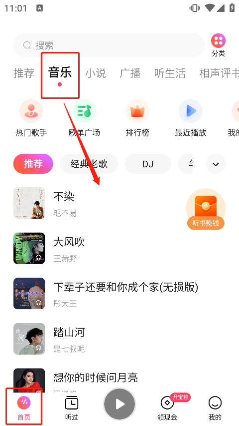 下载歌曲方法截图1