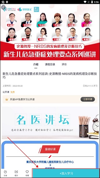 呗呗医生app
