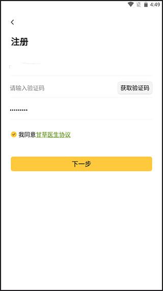 甘草医生医生端