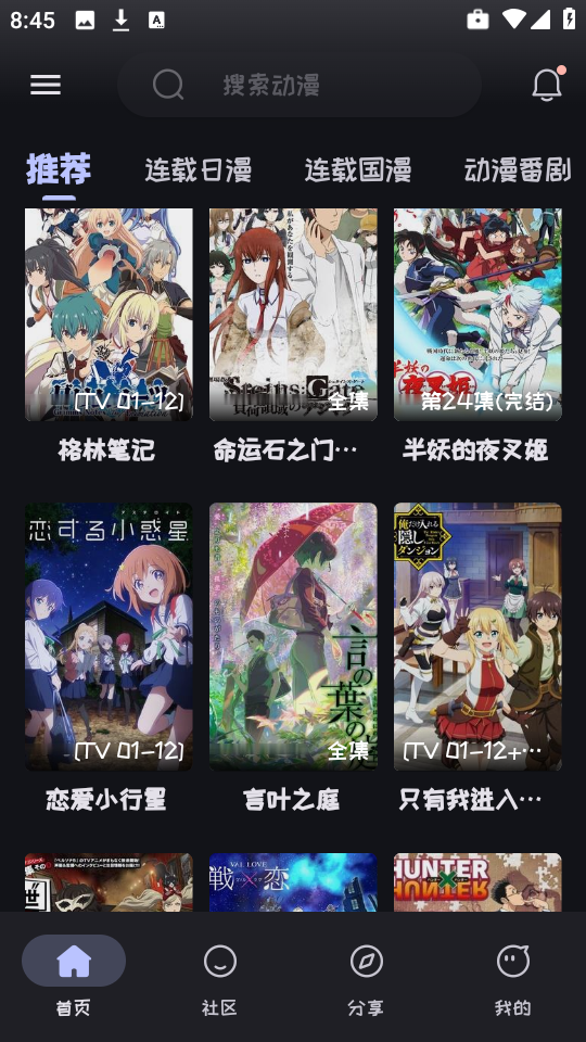 mi动漫官方版下载app最新版截图