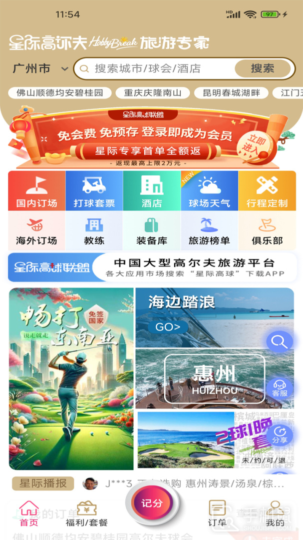 星际高球联盟 v5.7.02