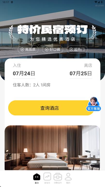 特价民宿预订