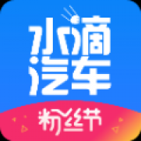 水滴汽车