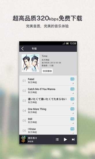 千千静听app v2.1.0