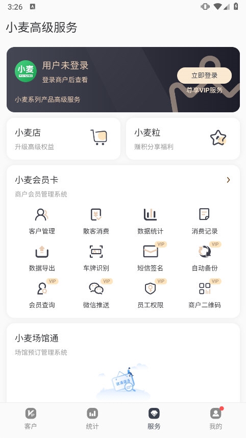 小麦会员卡APP截图2