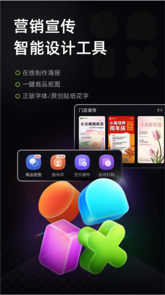 美图设计室APP